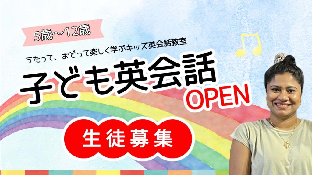 子ども英会話スクール開校(2022.9.2 Start!!) 子ども英会話スクール開校(2022.9.2 Start!!)